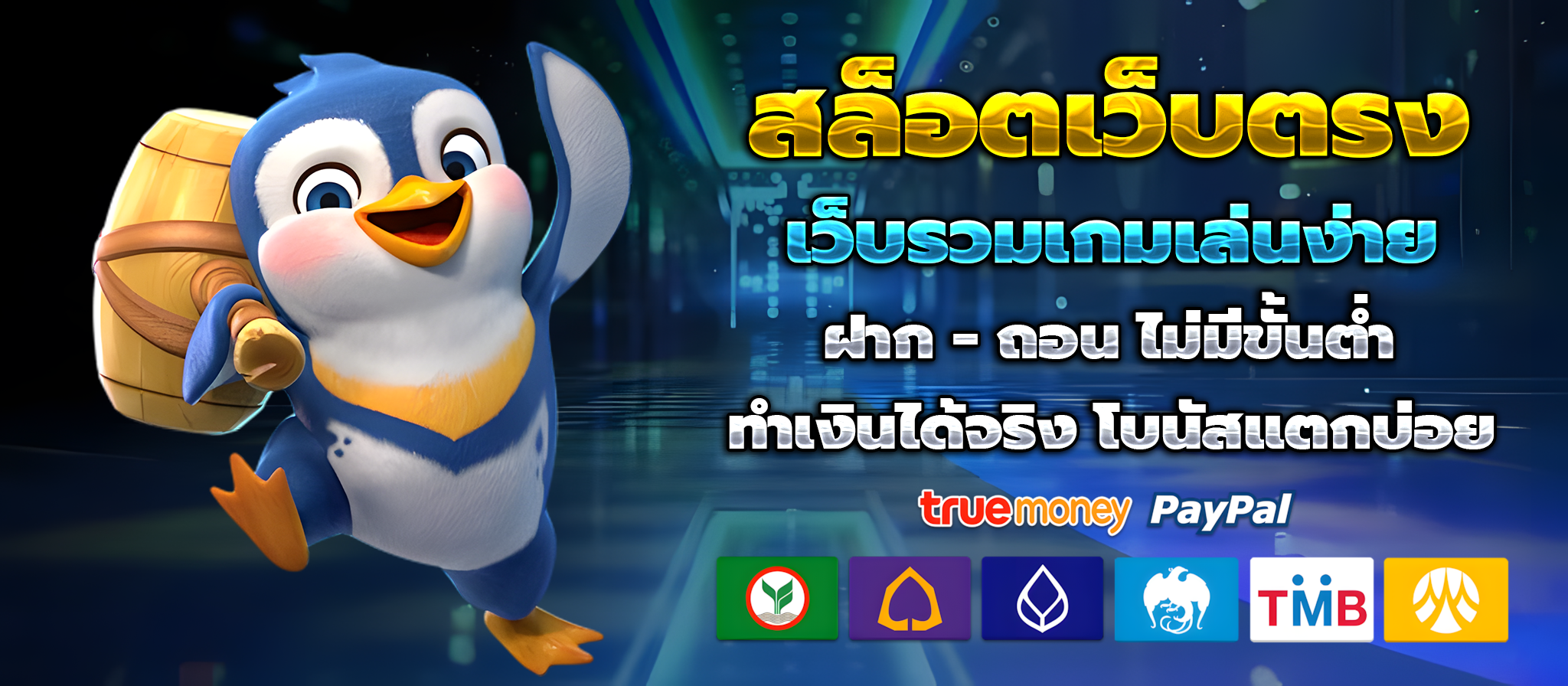 สล็อตมีวอเลท