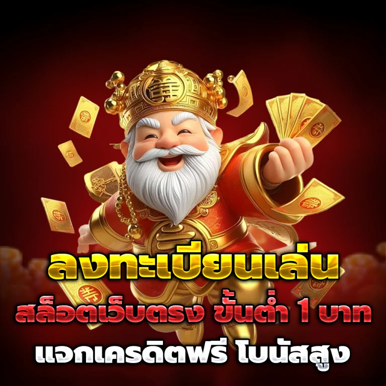 สล็อตทดลองเล่นฟรีถอนได้